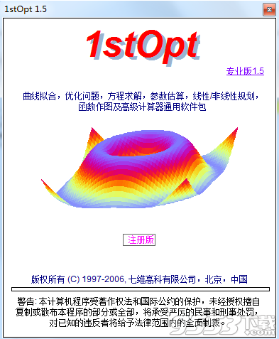 1stOpt(数学优化分析综合工具)