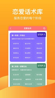 恋爱话术大全app下载-恋爱话术大全软件下载v1.0.1图2