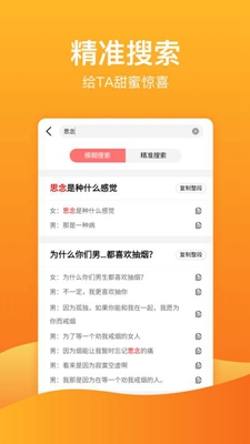 恋爱话术大全app下载-恋爱话术大全软件下载v1.0.1图3