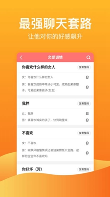恋爱话术大全app下载-恋爱话术大全软件下载v1.0.1图1