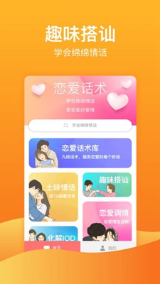 恋爱话术大全app下载-恋爱话术大全软件下载v1.0.1图4