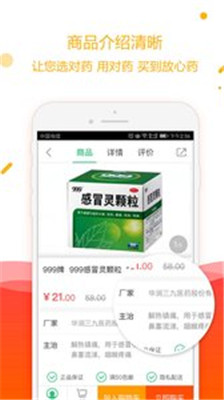 怡康到家网上药店手机版app下载-怡康到家网上药店安卓版软件下载v2.5.2图2