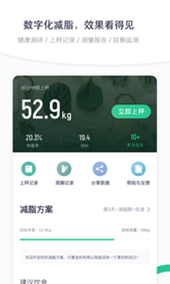 瘦吧app下载-瘦吧减肥软件下载v2.0.01图4