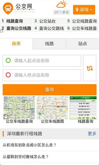 珠海青岛公交查询手机版截图1