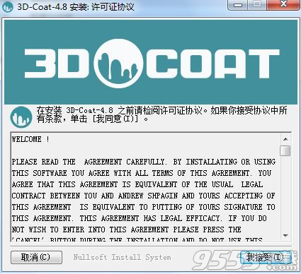 3D Coat中文破解版