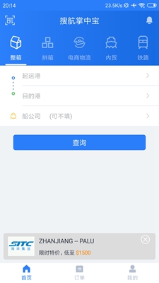 搜航掌中宝app下载-搜航掌中宝手机版下载v2.1.1图1