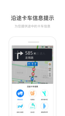 货车通导航软件截图2