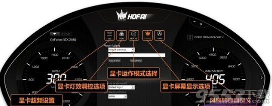 HOF AI(显卡超频软件)