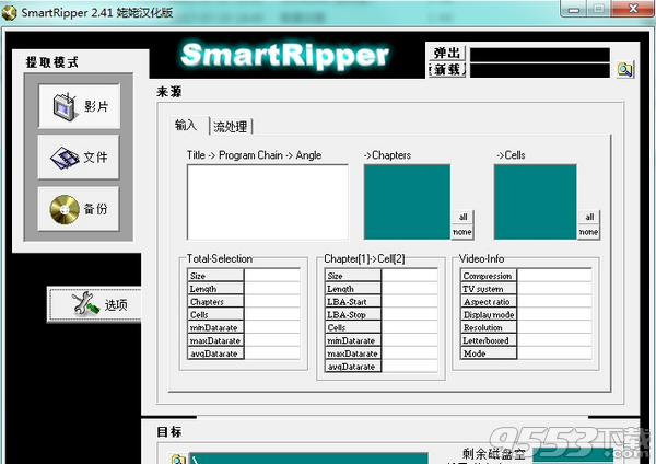 SmartRipper(dvd提取工具)