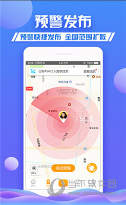 守护者app下载-守护者下载V2.0.1图2