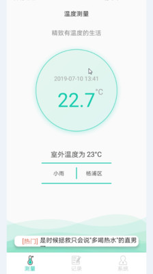 熊猫测温手机版下载-熊猫测温软件下载v1.1.0图2