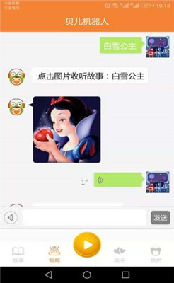 贝儿故事截图4