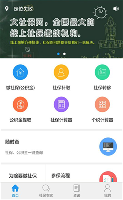 大社保2019截图4