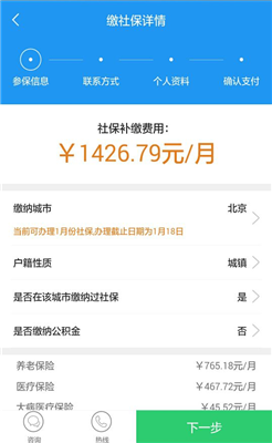 大社保app下载-大社保2019下载v3.0.1图3