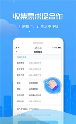 推广超人app下载-推广超人下载v1.2.1图1