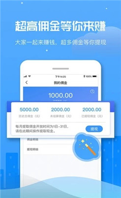 推广超人app下载-推广超人下载v1.2.1图3