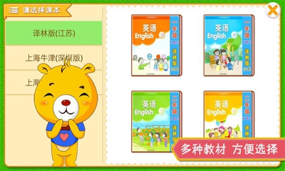 小学英语辅导软件截图3