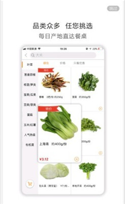 勺品生鲜app下载-勺品生鲜下载V1.1.1图2