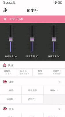 美声变声转接器最新版