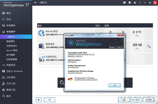Ashampoo WinOptimizer破解版