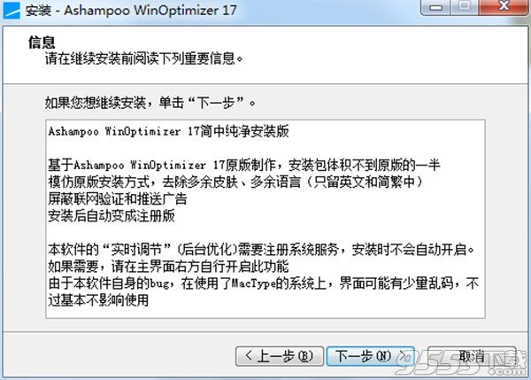 Ashampoo WinOptimizer破解版