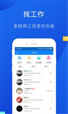 工友帮app下载-工友帮安卓版下载v4.0.17图2