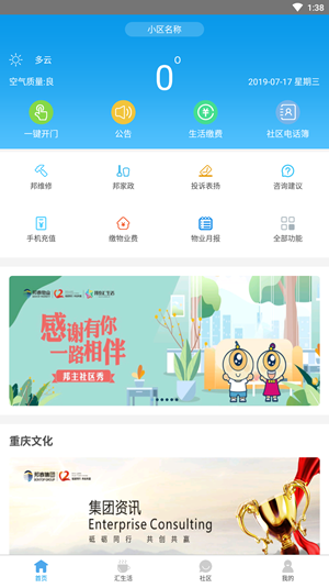 重庆生活网手机版截图2