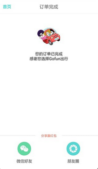 北京共享汽车手机版截图1