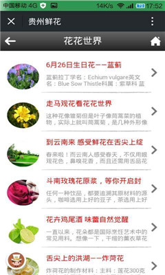 贵州鲜花安卓版下载-贵州鲜花手机版下载v1.5图3