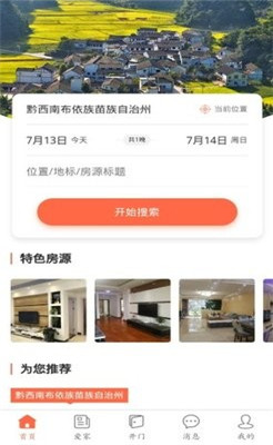 爱家民宿app下载-爱家民宿下载v1.0.1图1