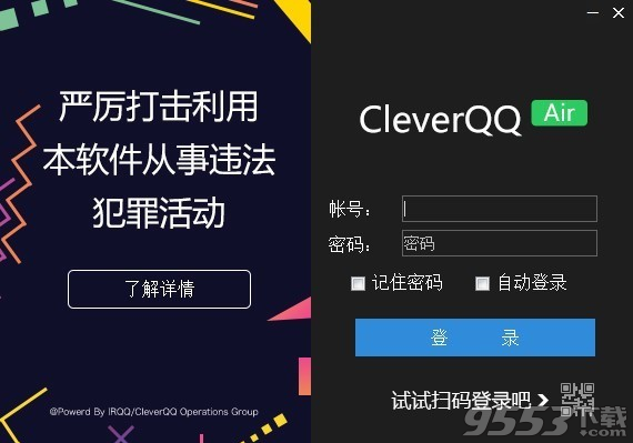CleverQQ Air v8.2最新版