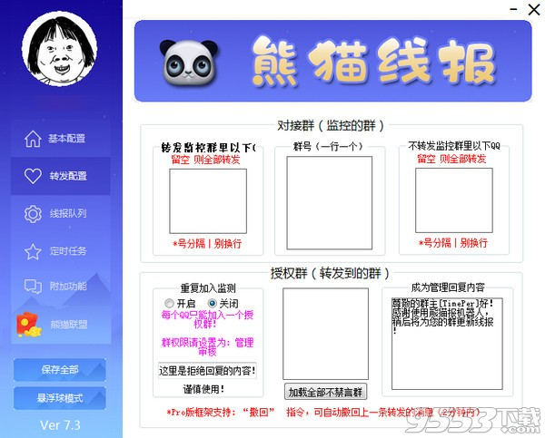 熊猫线报机器人 v7.3.0最新版