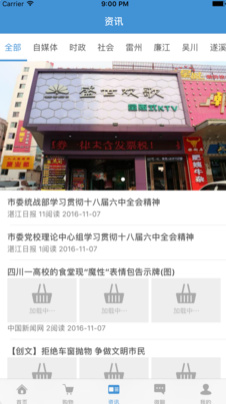 湛江同城网app下载-湛江同城网手机版下载v2.3.0图3