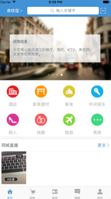 湛江同城网app下载-湛江同城网手机版下载v2.3.0图1