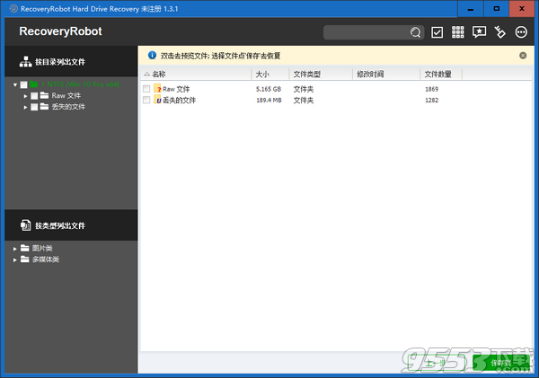 RecoveryRobot Hard Drive Recovery(硬盘恢复工具) v1.3.1最新版