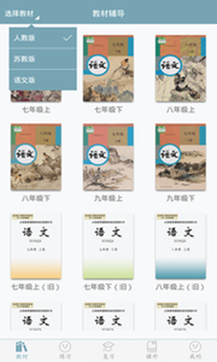 初中语文助手app下载-初中语文助手安卓版下载v3.0.2图1