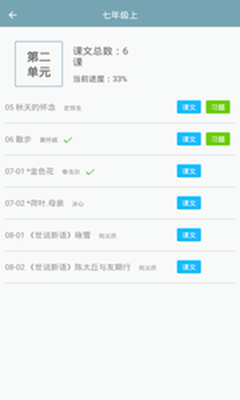 初中语文助手app下载-初中语文助手安卓版下载v3.0.2图2