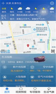 天津气象手机版软件截图3