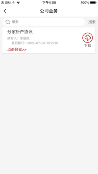 e人e律app下载-e人e律安卓版下载v1.0图2