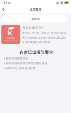 垃圾分类图鉴app截图3