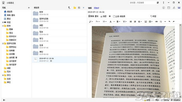 小筑笔记 v1.00最新版