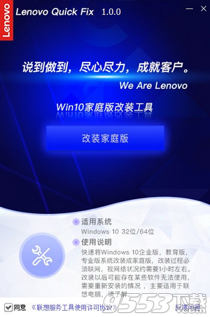 Win10家庭版改装工具 v1.0.0免费版