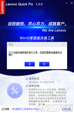 Win10家庭版改装工具 v1.0.0免费版