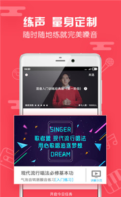 歌者盟学唱歌app下载-歌者盟学唱歌下载V5.7.1图3