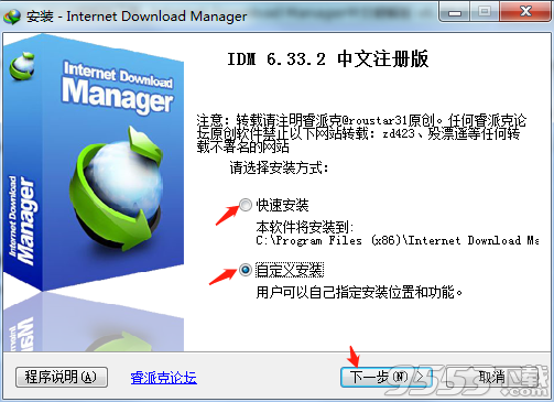 Internet Download Manager中文注册版