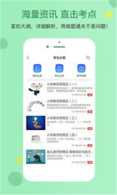 教师资格证学考网安卓版截图4