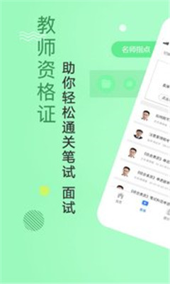 教师资格证学考网安卓版截图3