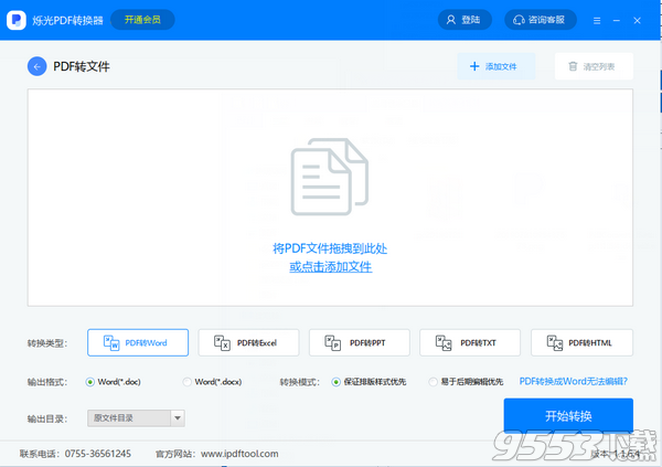 烁光PDF转换器 v1.3.4.0官方正式版