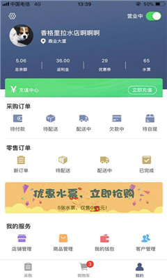 水的快递水店手机版截图1