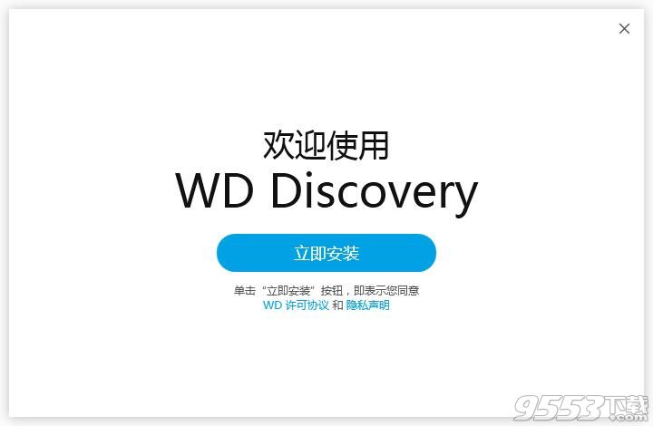 WD Discovery(硬盘管理)